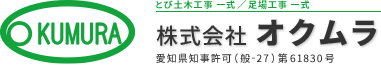 株式会社オクムラ